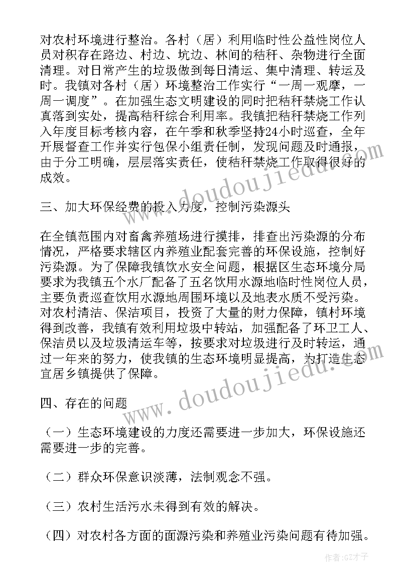 最新乡镇生态环境保护工作小结报告(通用5篇)