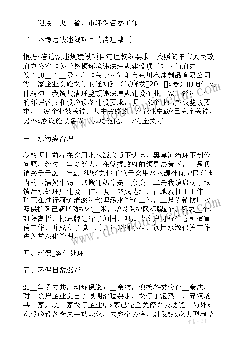 最新乡镇生态环境保护工作小结报告(通用5篇)