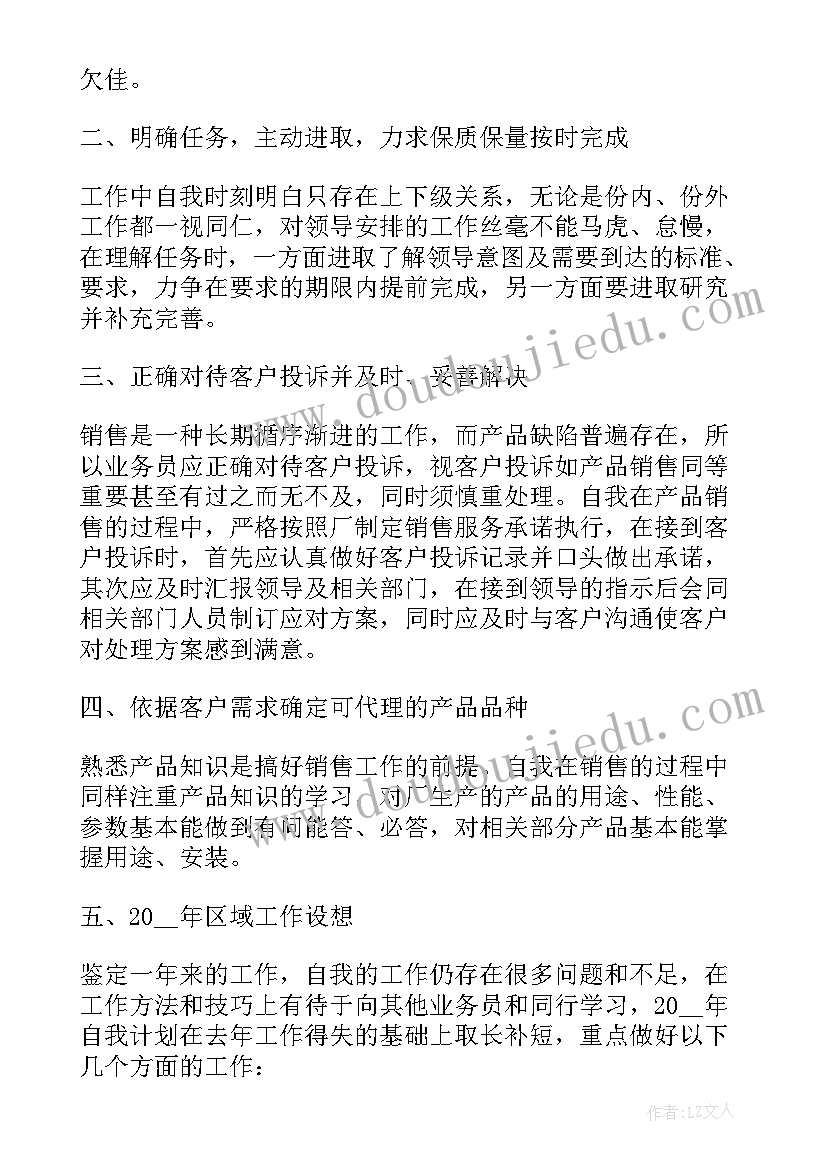 销售员自我鉴定表(通用9篇)