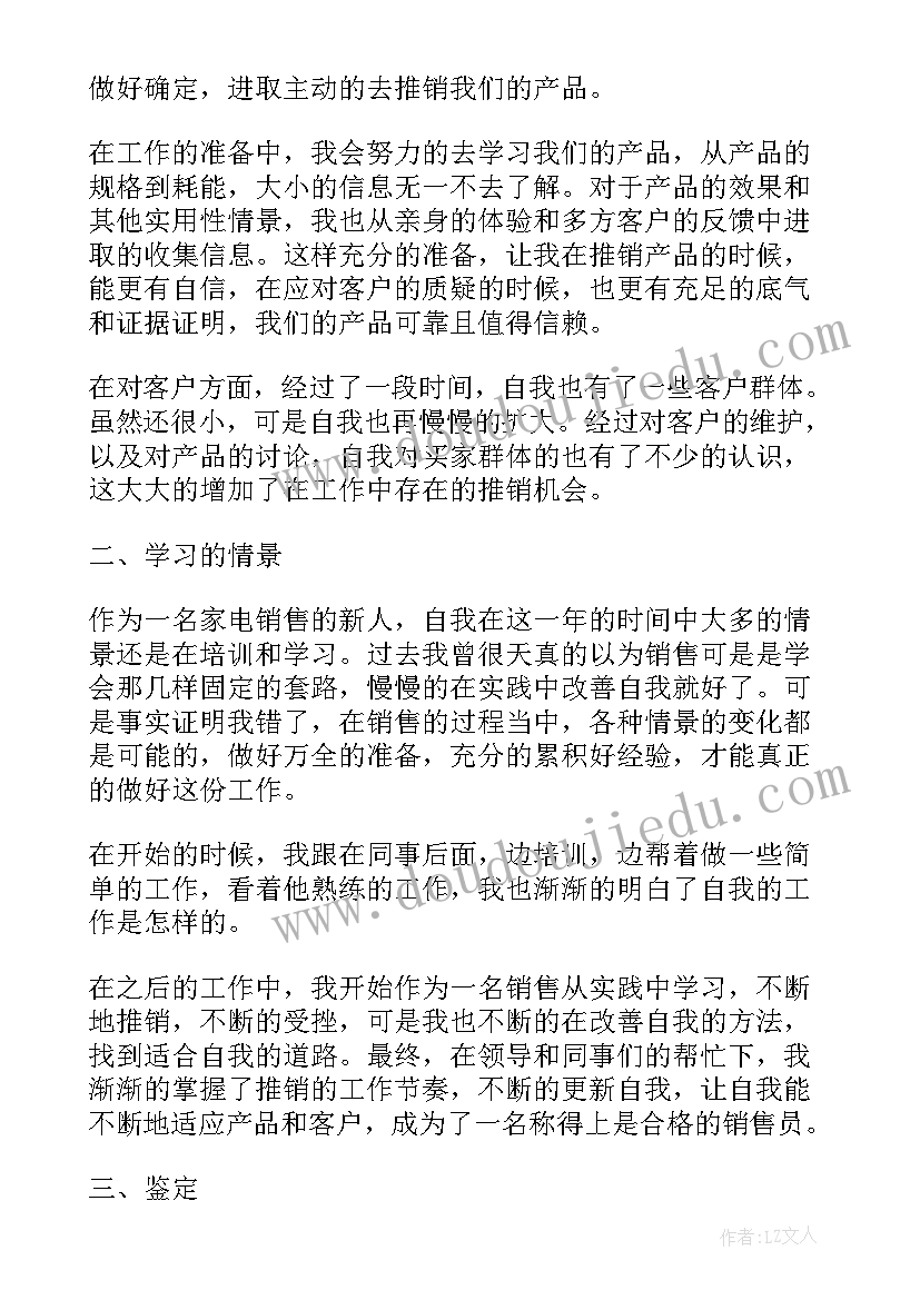 销售员自我鉴定表(通用9篇)