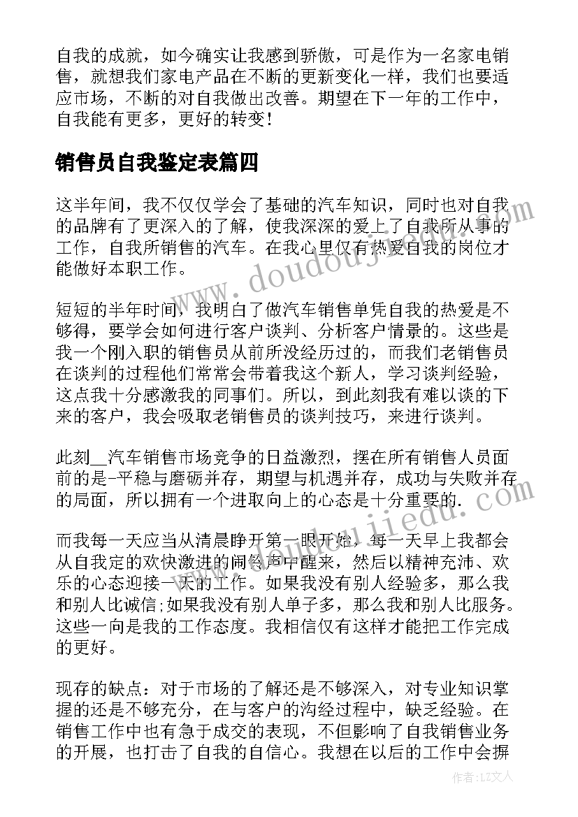 销售员自我鉴定表(通用9篇)