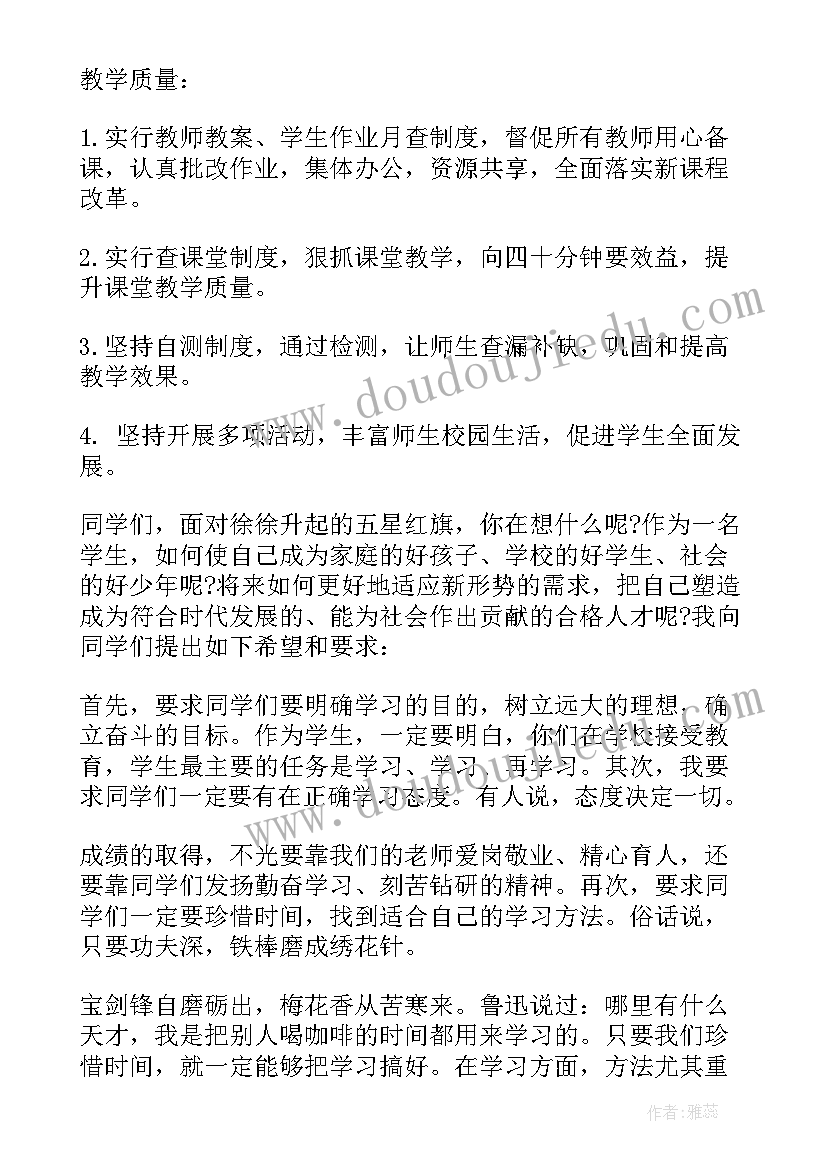 春季开学典礼教导处发言稿(大全5篇)