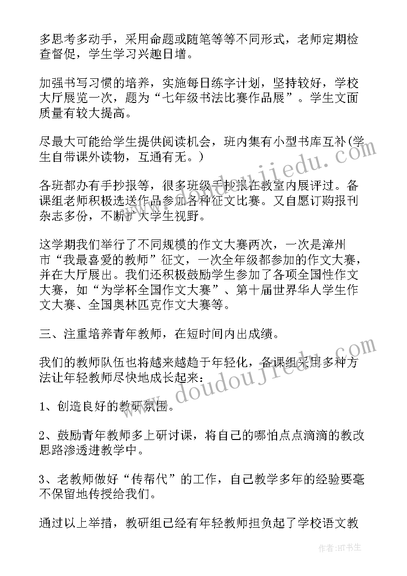 2023年语文备课组总结汇报(优质10篇)