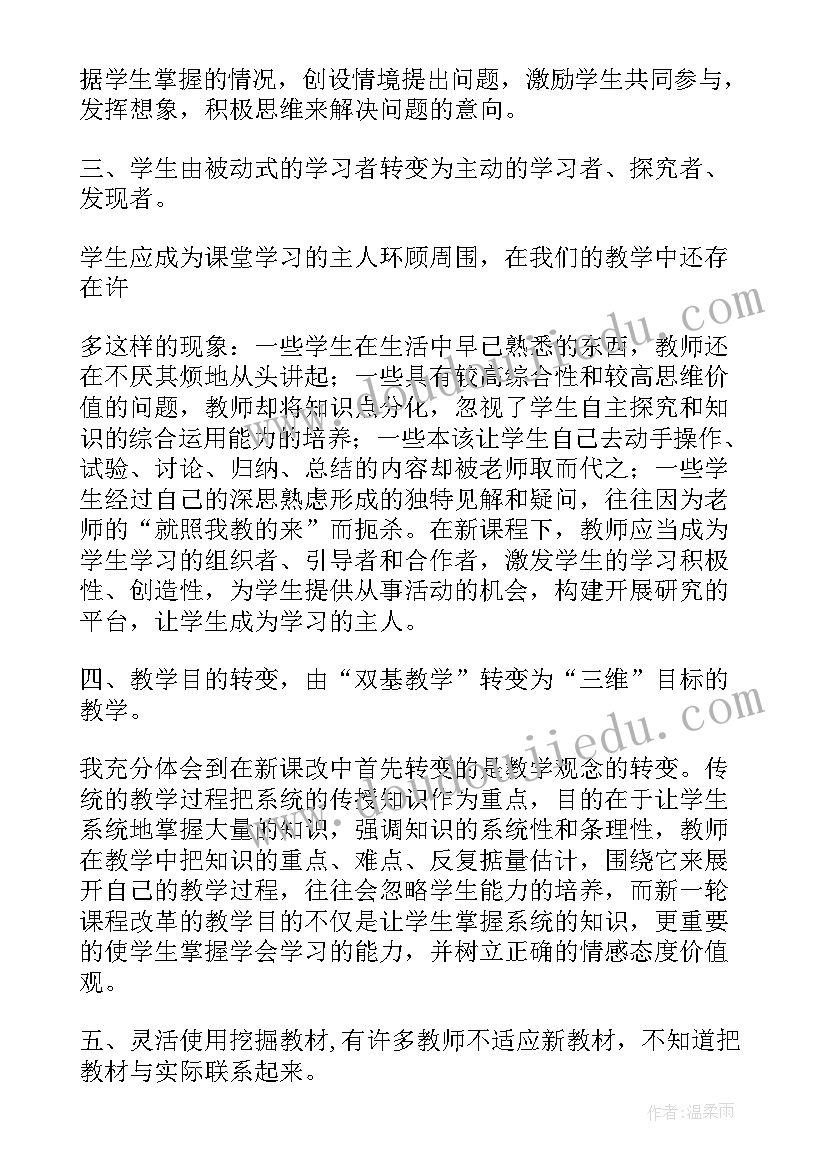 最新高中生物新课改教学目标 高中生物研修总结(实用5篇)