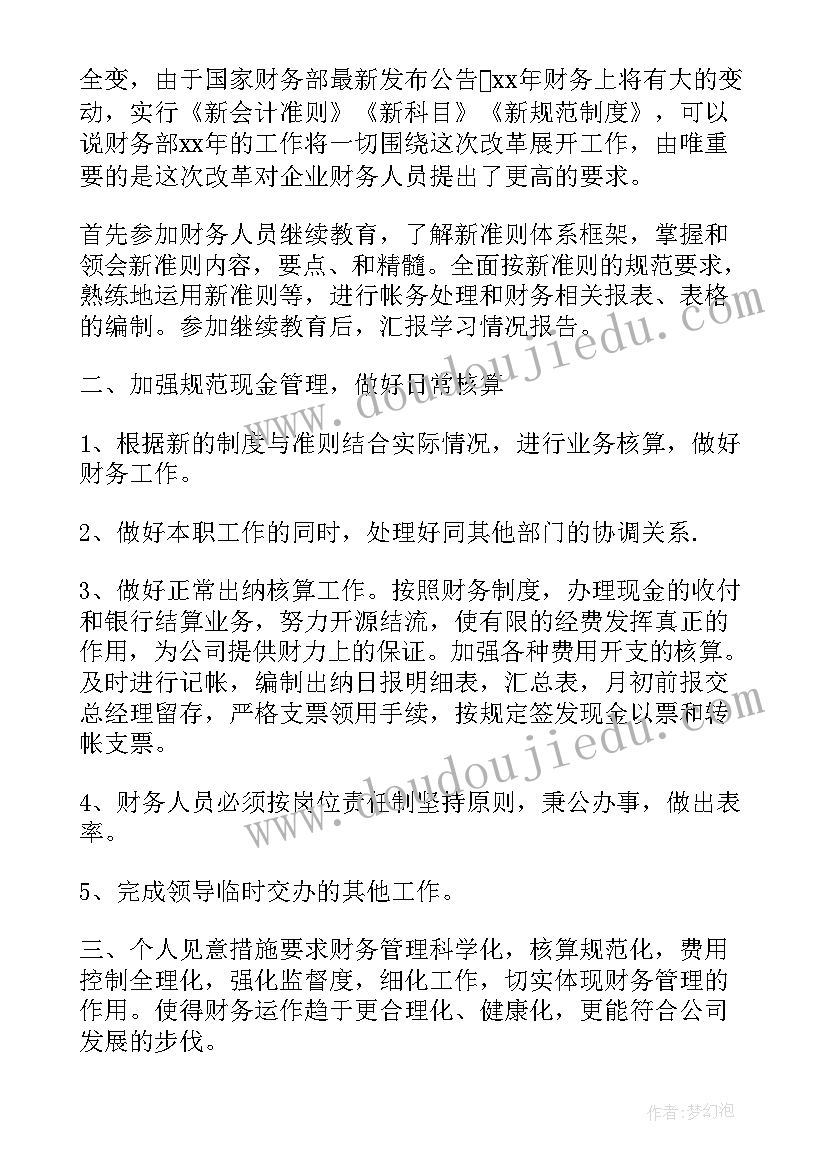 2023年财务人员工作计划(模板5篇)