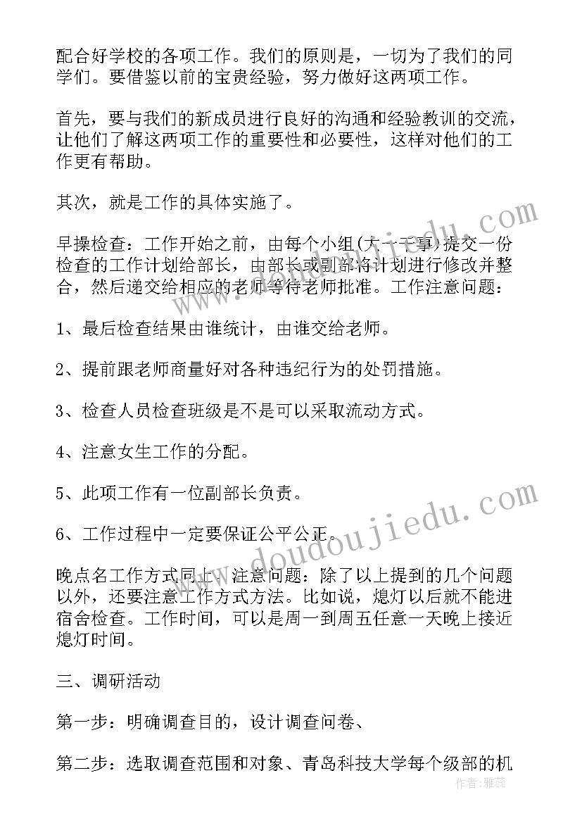 2023年学期期末总结及下学期计划 学期总结与新学期计划大学系列(通用9篇)