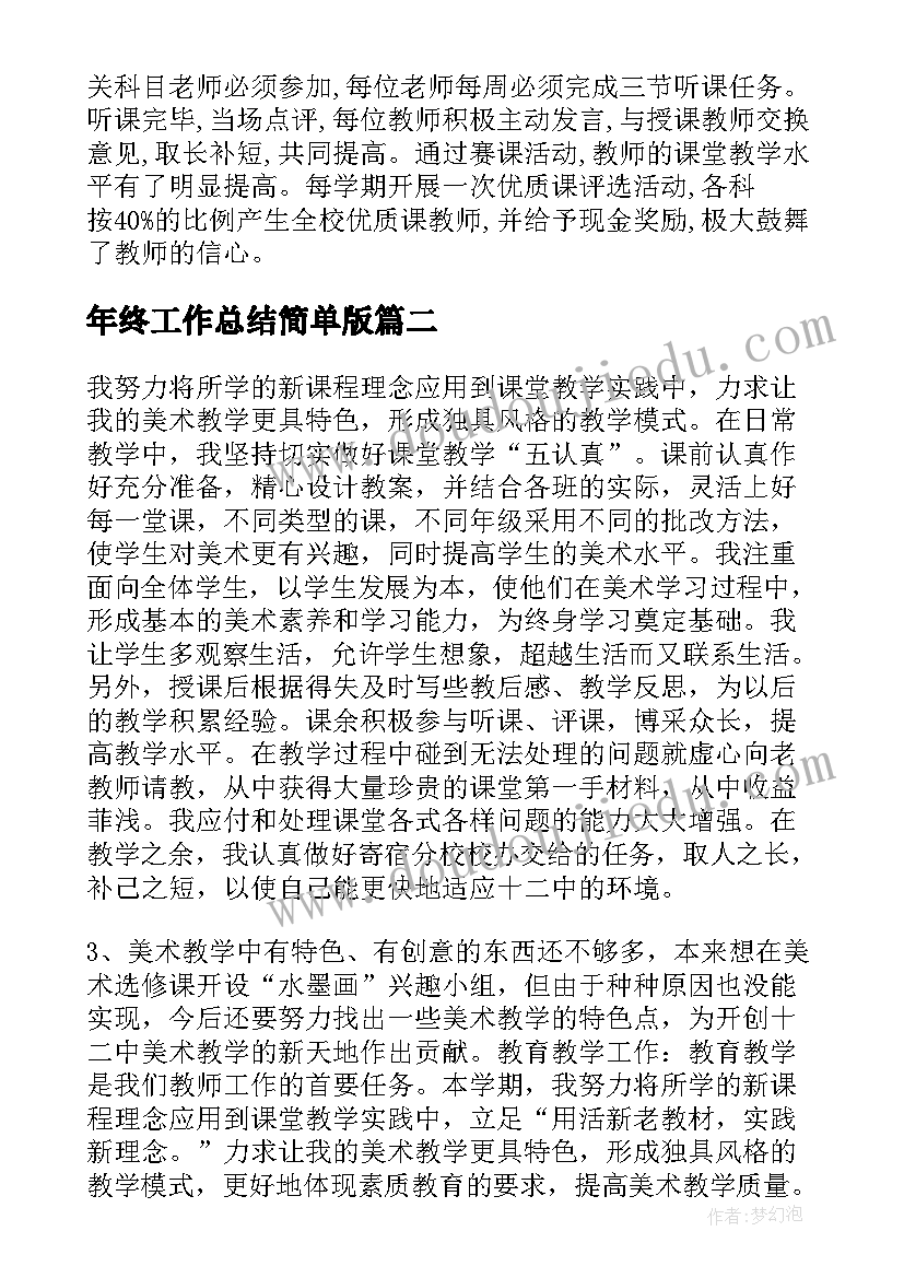 年终工作总结简单版(模板10篇)