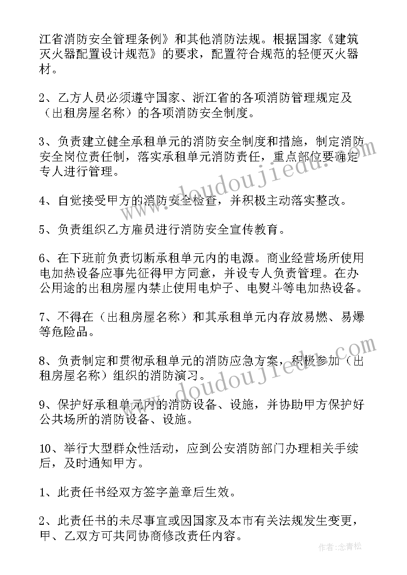 2023年租赁安全承诺书 租赁安全责任承诺书(模板5篇)