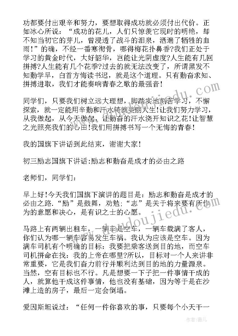 2023年初三毕业国旗下的讲话演讲稿感谢母校(精选8篇)