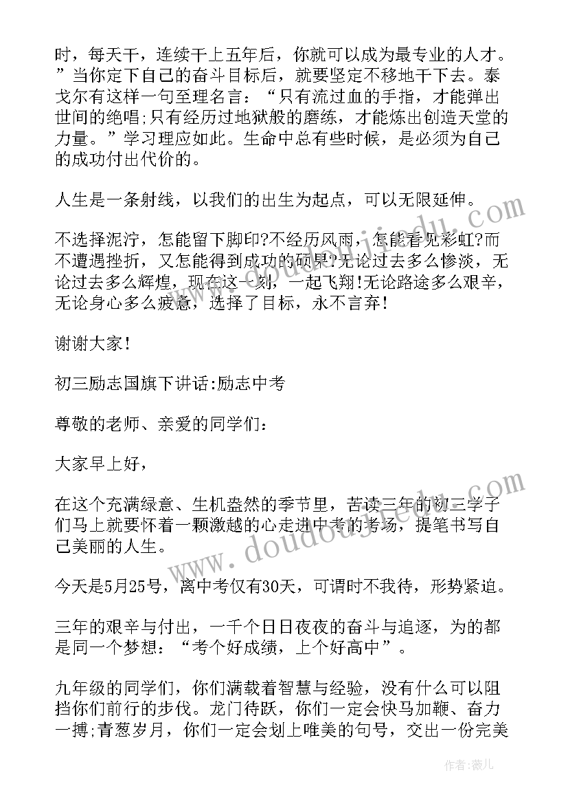 2023年初三毕业国旗下的讲话演讲稿感谢母校(精选8篇)