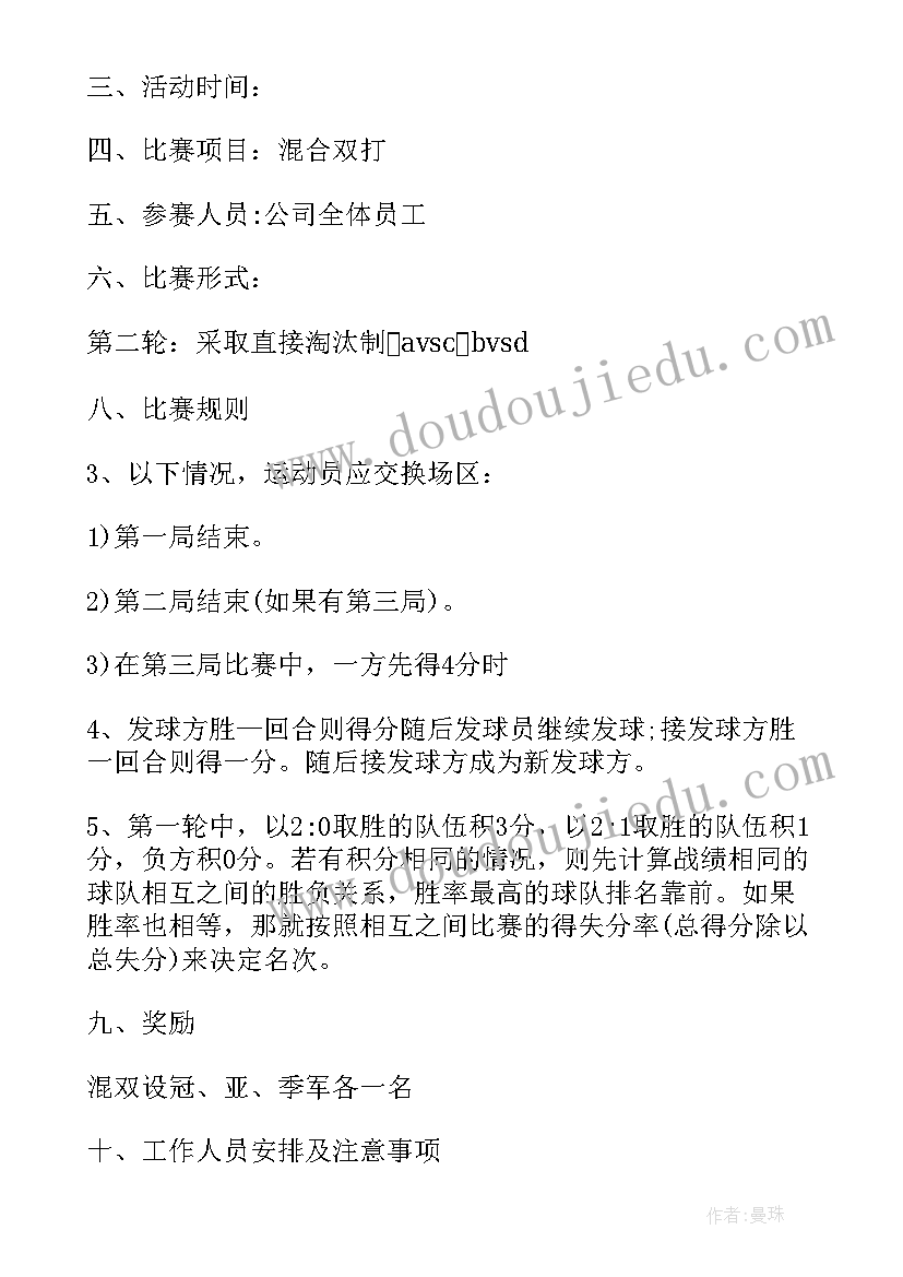 校园羽毛球比赛活动方案 校园羽毛球比赛方案(实用7篇)