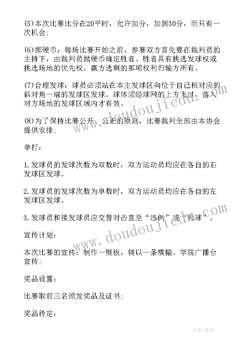 校园羽毛球比赛活动方案 校园羽毛球比赛方案(实用7篇)