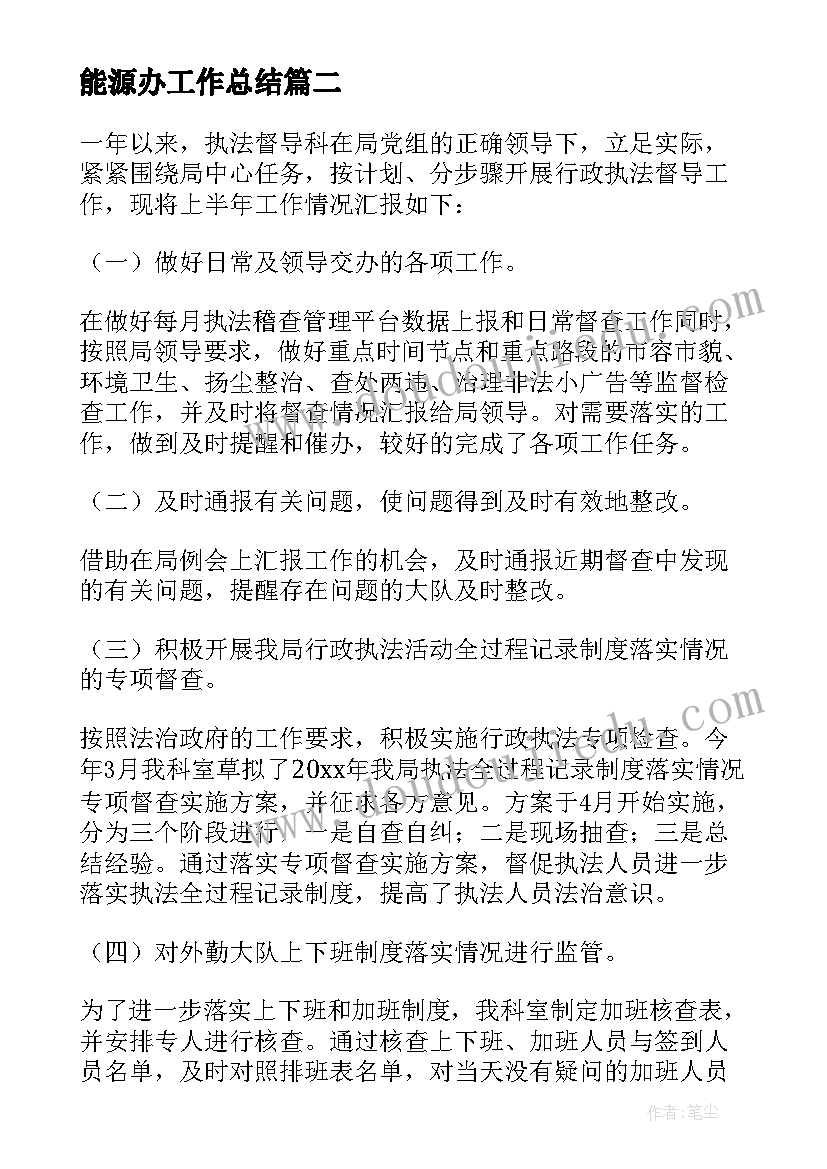 2023年能源办工作总结(优秀6篇)