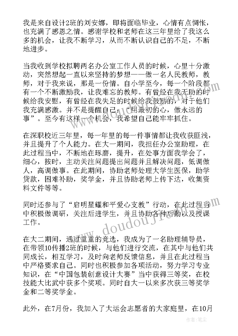 2023年大学生留校工作申请书(实用5篇)