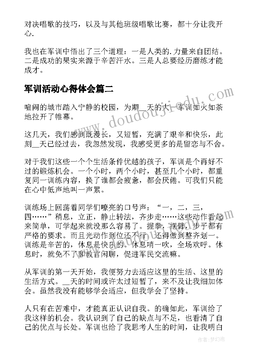 最新军训活动心得体会(汇总5篇)