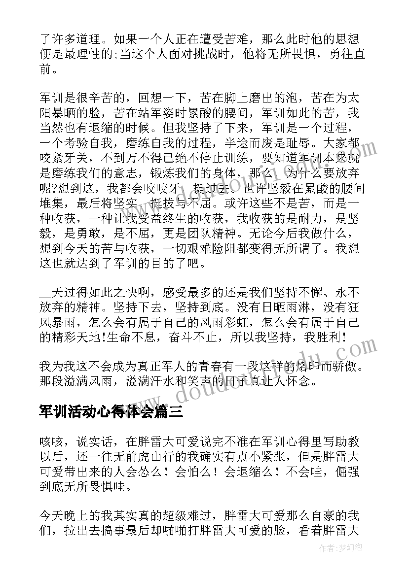 最新军训活动心得体会(汇总5篇)