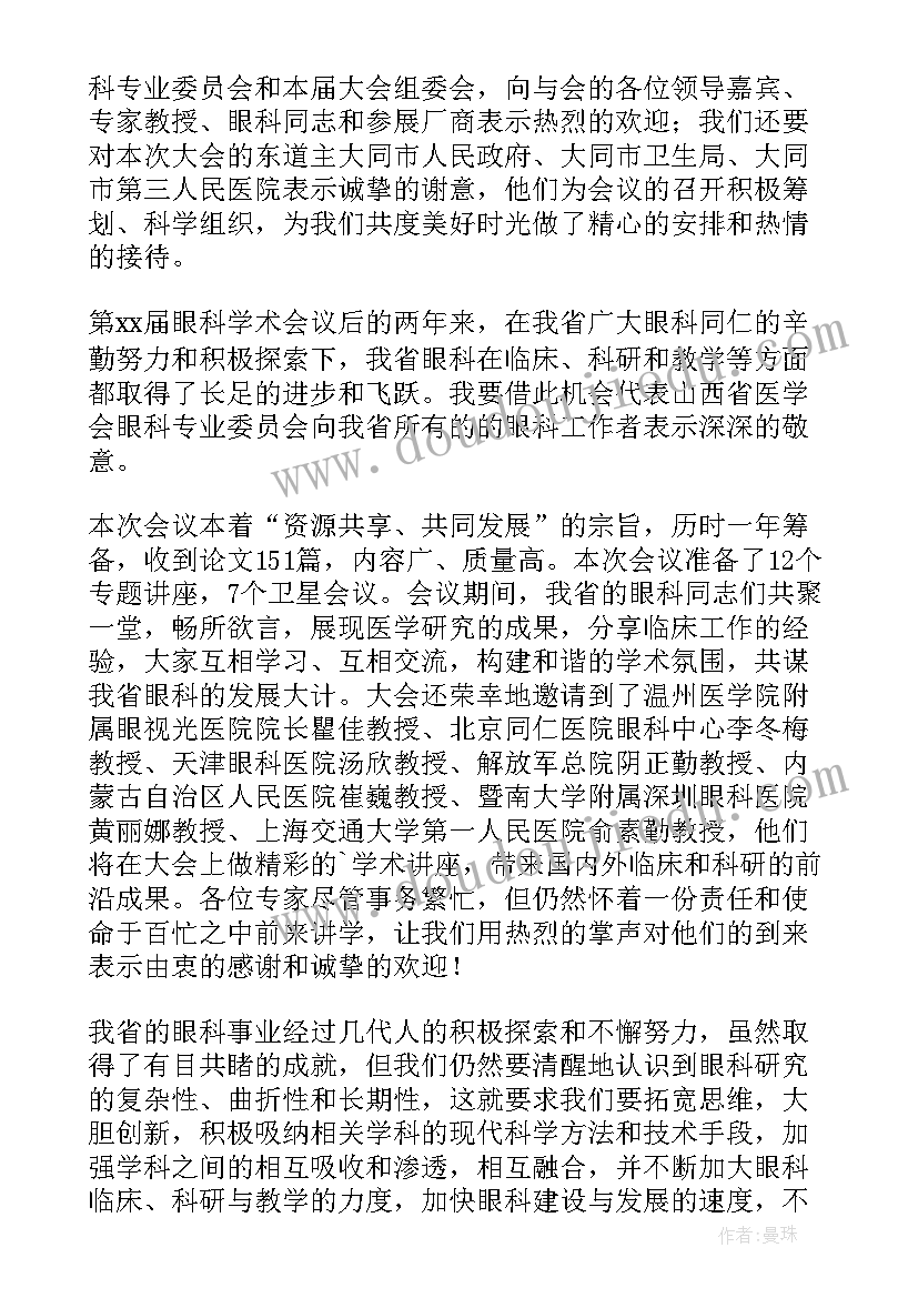 2023年医学学术会议致辞稿格式(模板5篇)