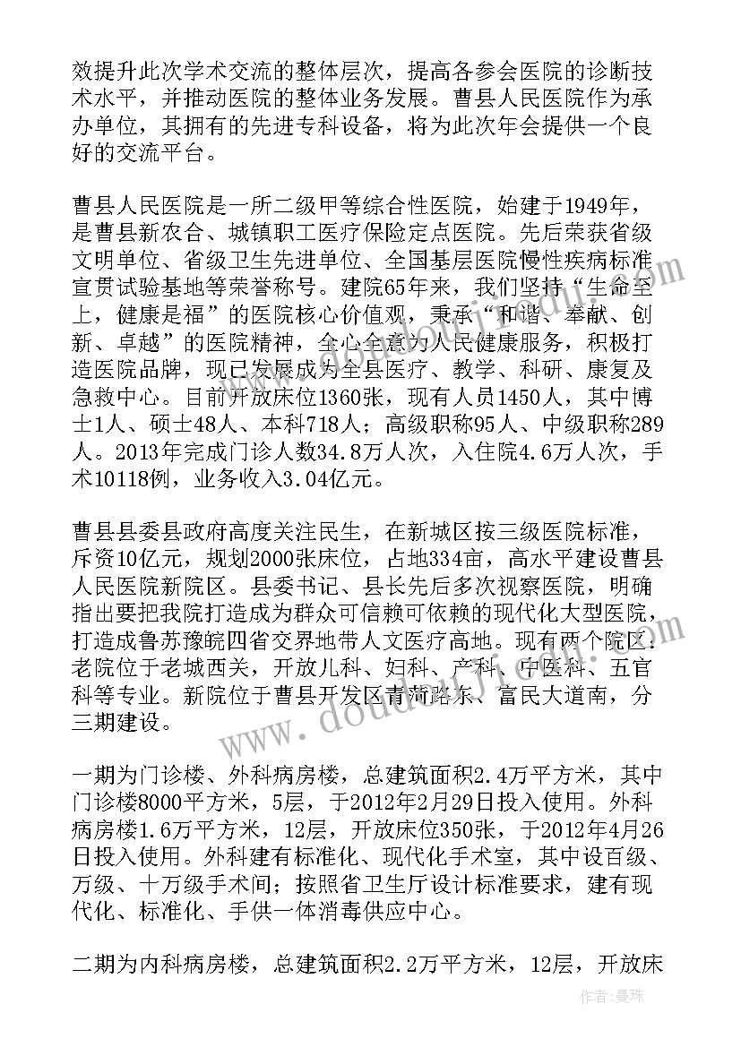 2023年医学学术会议致辞稿格式(模板5篇)