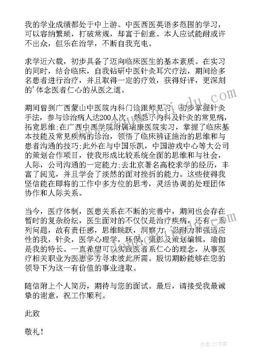 最新医生岗位求职申请书格式(精选5篇)