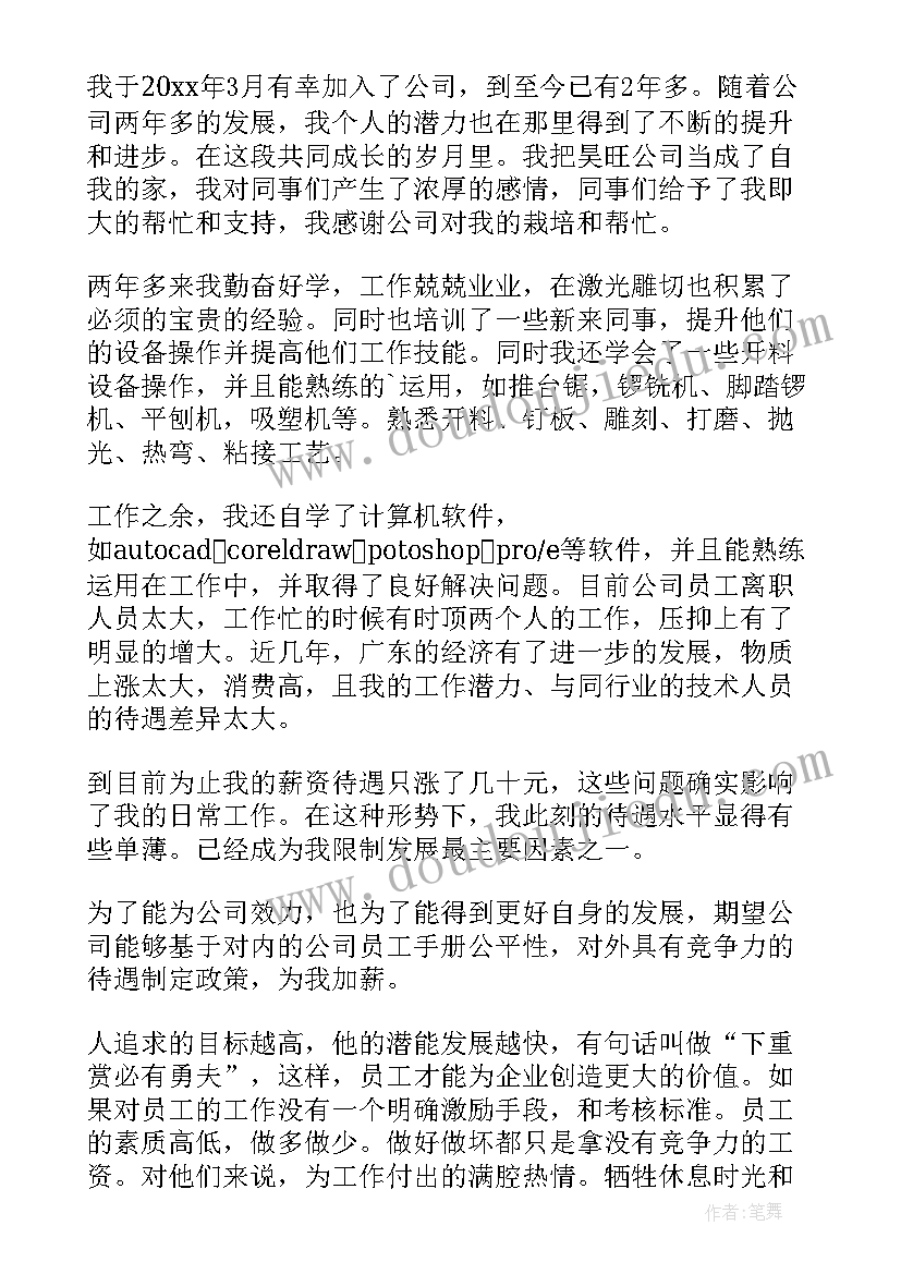 提工资报告(模板6篇)