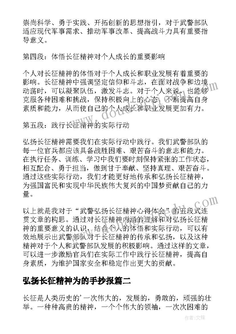 弘扬长征精神为的手抄报(通用9篇)