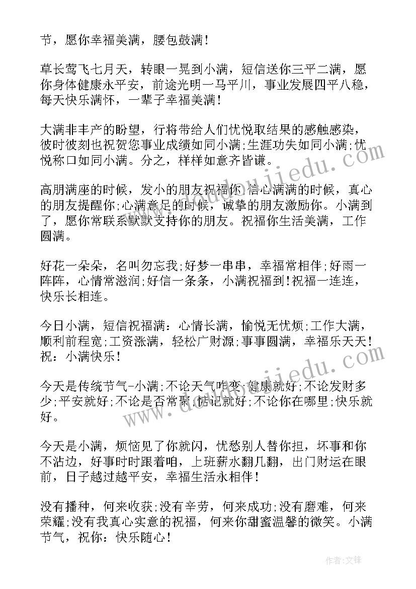 2023年节气大雪的祝福语 小满节气经典祝福寄语(精选5篇)