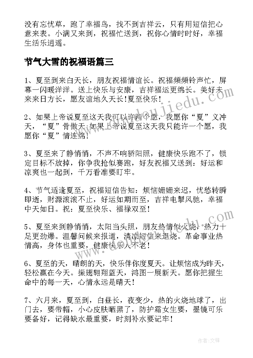 2023年节气大雪的祝福语 小满节气经典祝福寄语(精选5篇)