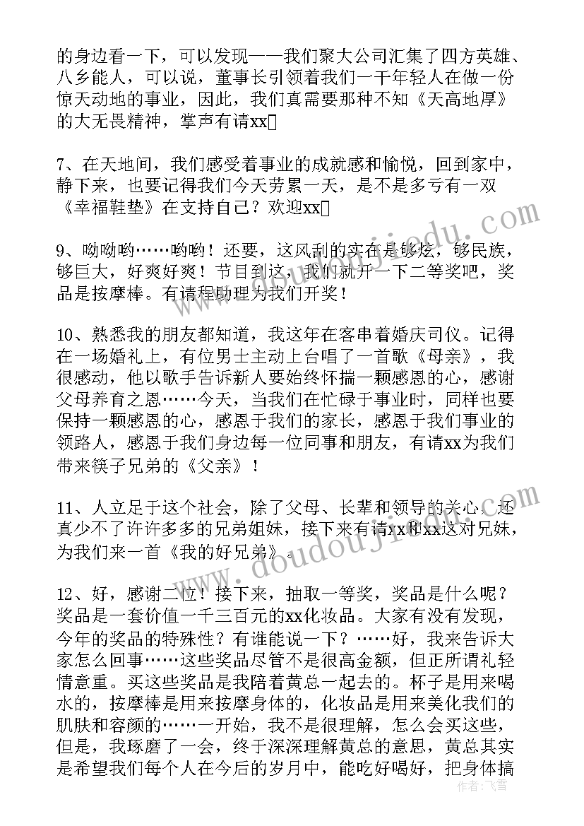 房产活动主持稿 房产公司年会主持稿(实用5篇)