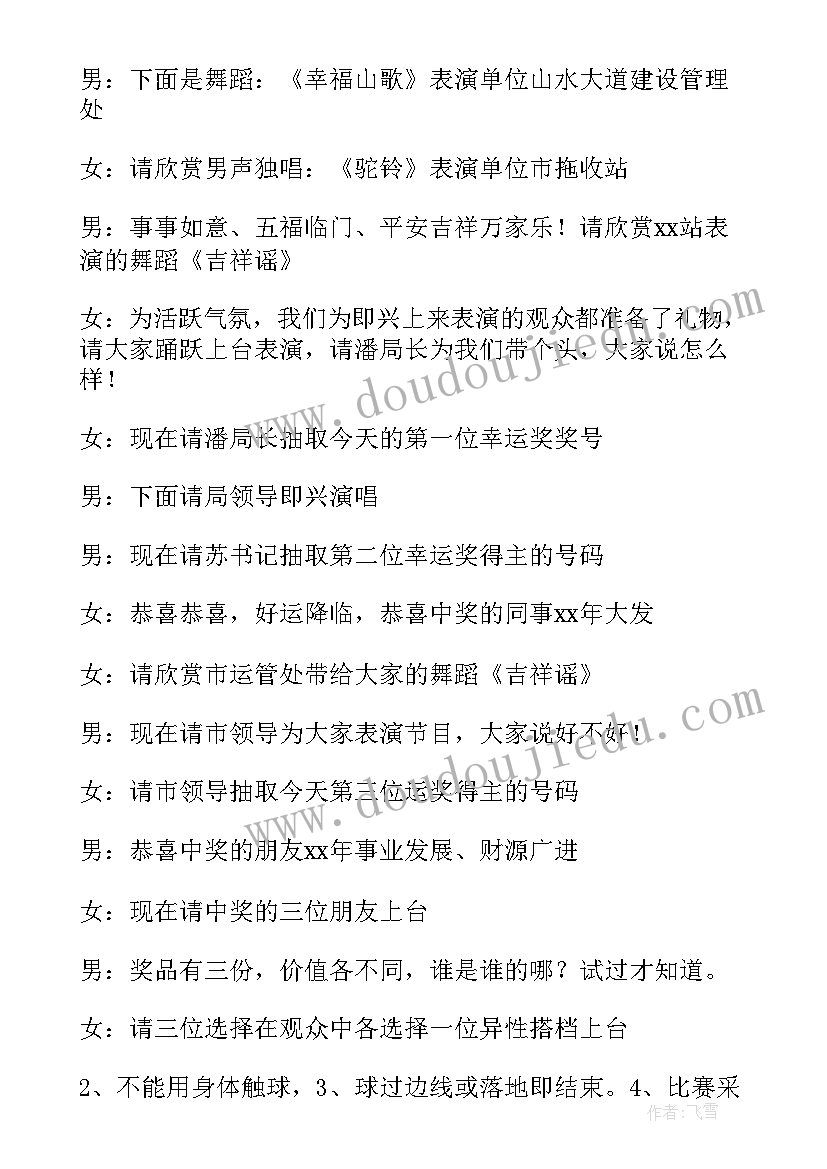 房产活动主持稿 房产公司年会主持稿(实用5篇)