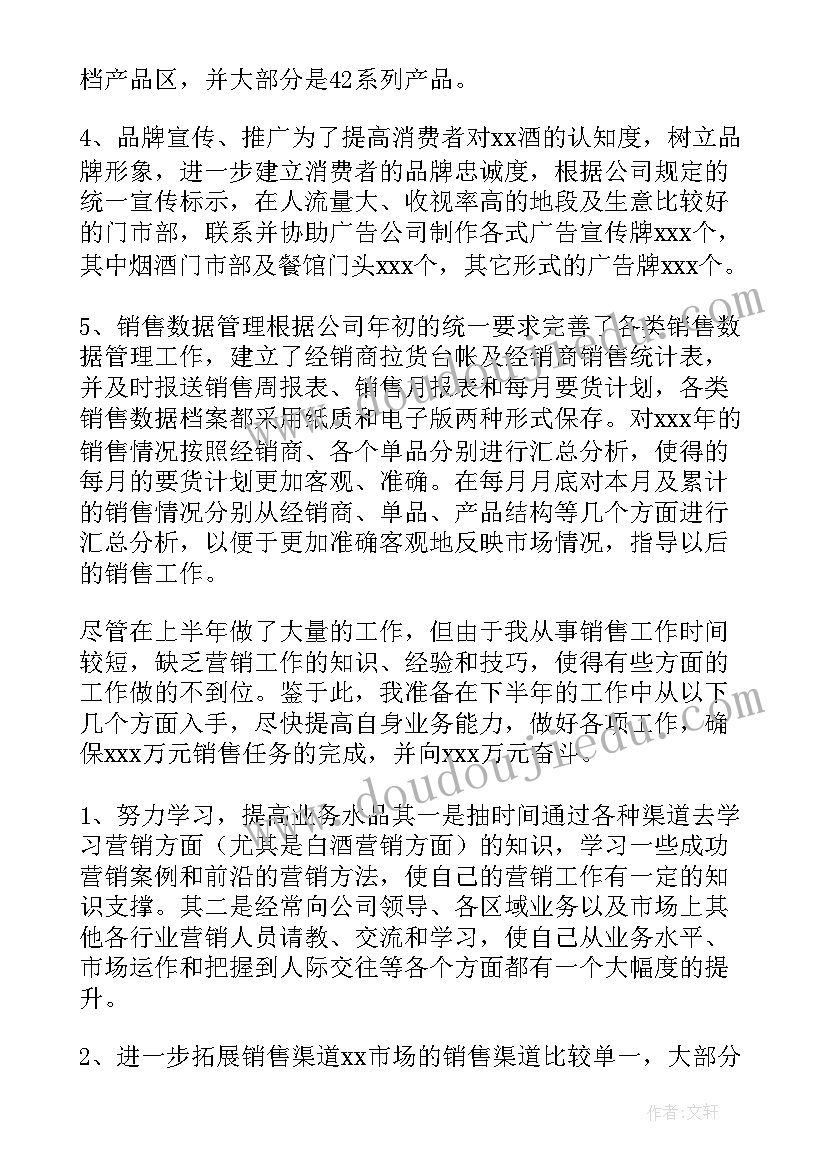 最新上半年销售总结与下半年计划(优质8篇)