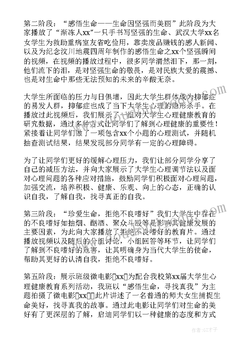 2023年学校心理健康月活动总结 大学校园心理健康活动总结(模板5篇)