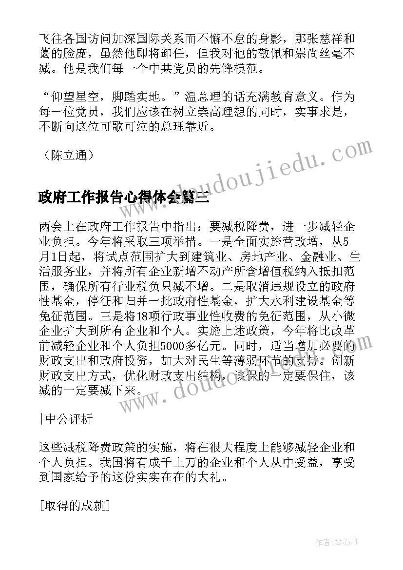 2023年政府工作报告心得体会(汇总5篇)