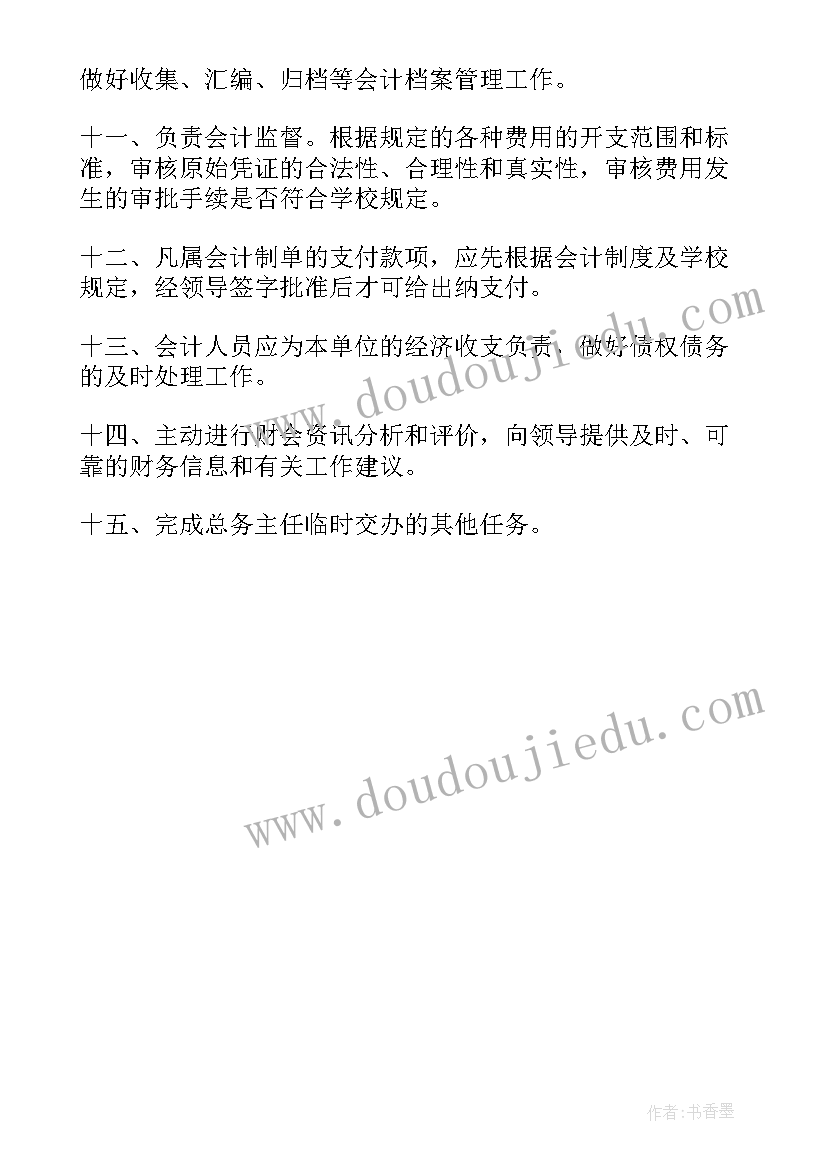 2023年学校财务工作职责和内容(优质5篇)