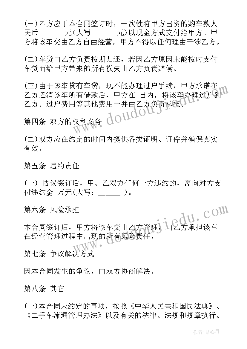 最新个人二手车买卖合同协议(优质5篇)