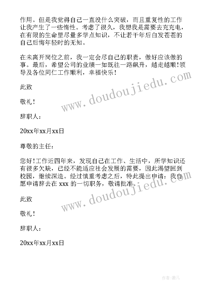 2023年辞职申请书格式及 辞职申请书格式(大全8篇)