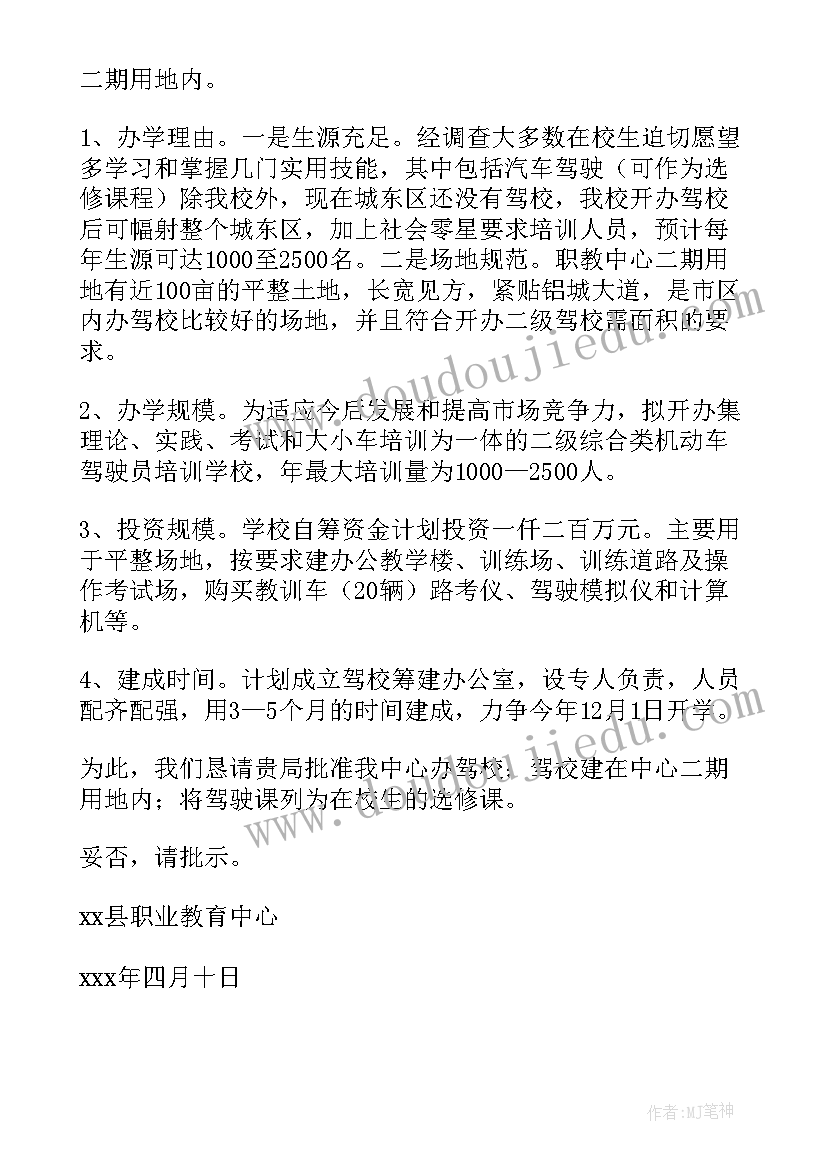 应聘申请书报告(大全5篇)