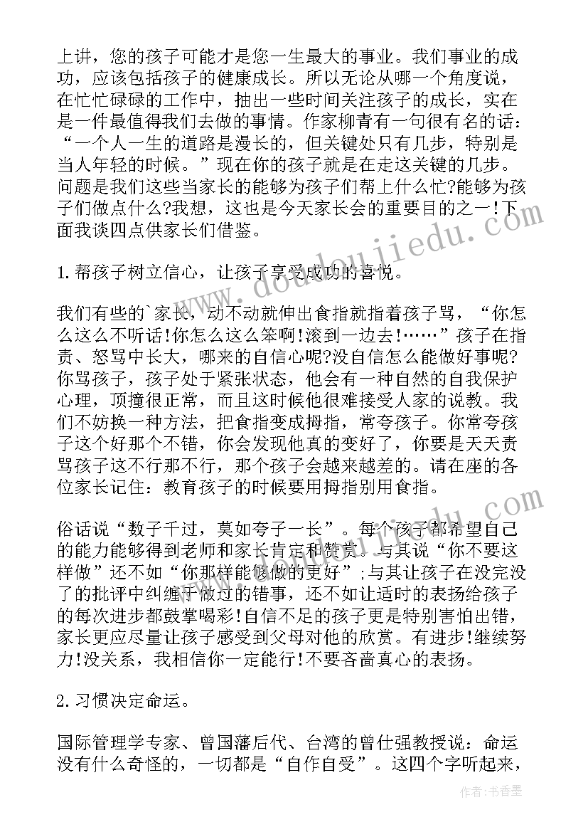 最新高一班主任家长会发言稿(精选7篇)