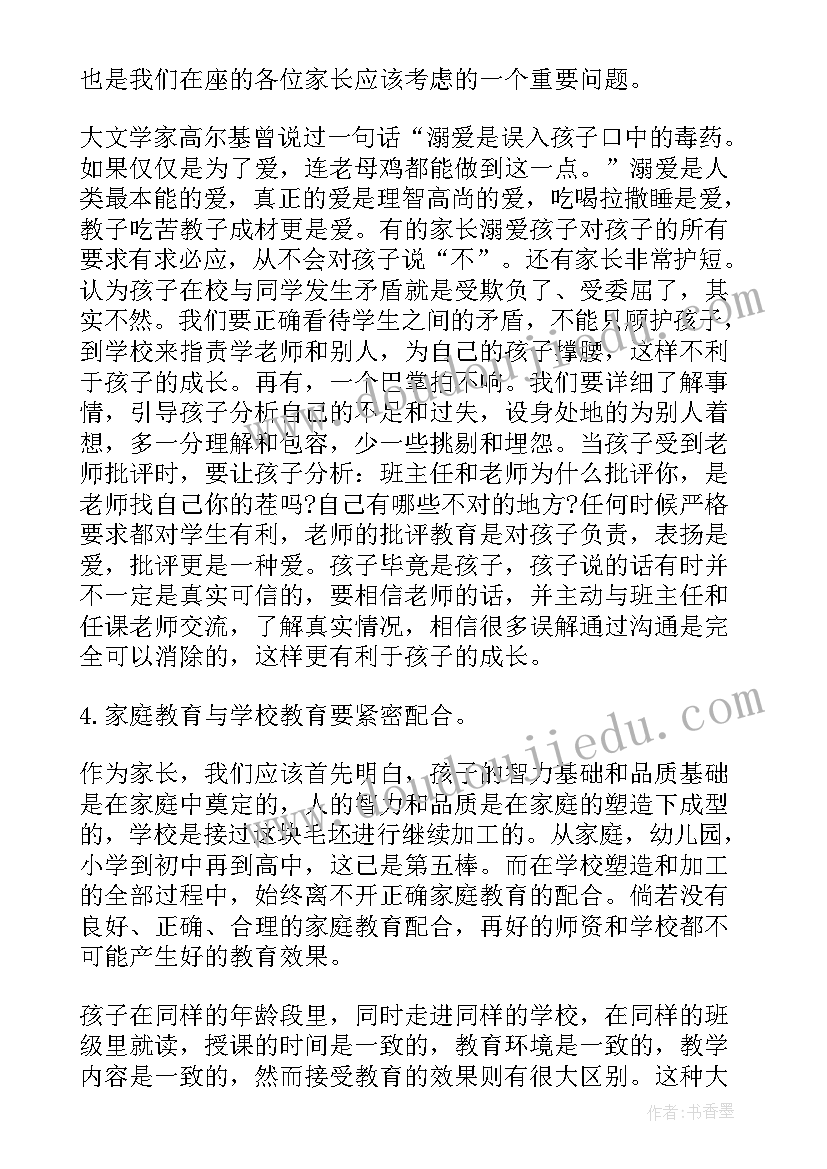 最新高一班主任家长会发言稿(精选7篇)