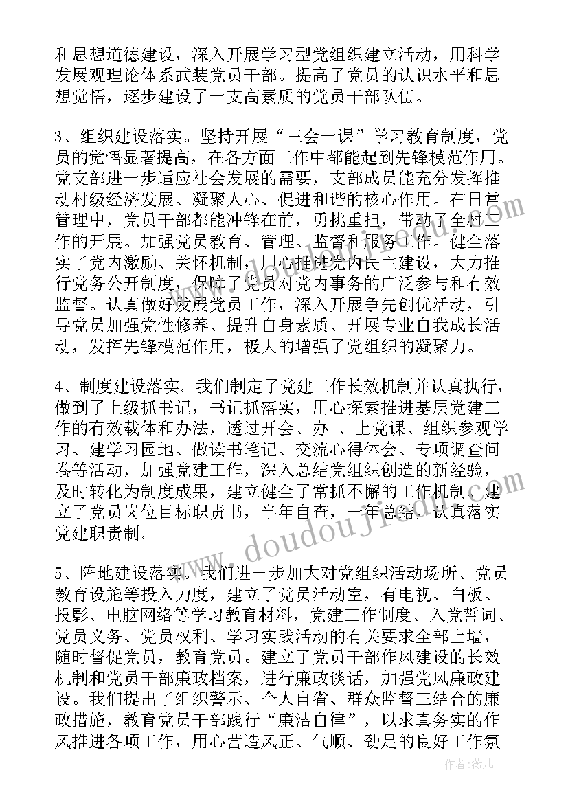 2023年书记换届工作总结(实用5篇)