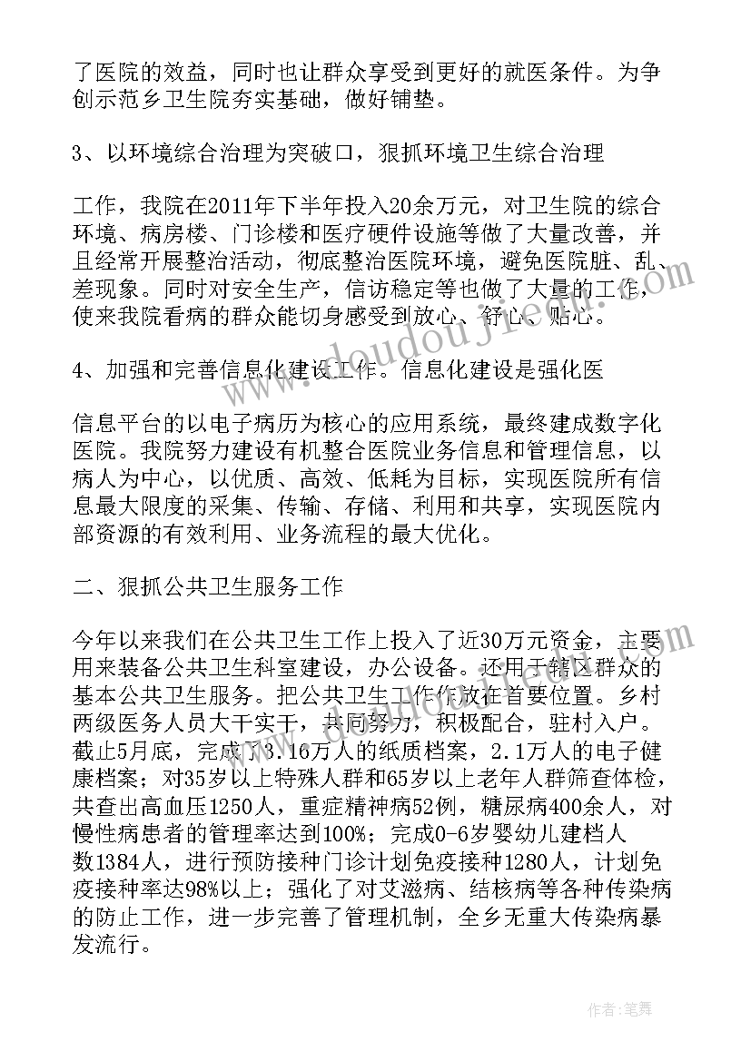 乡镇卫生院述职报告中服务中心大局方面(优秀9篇)