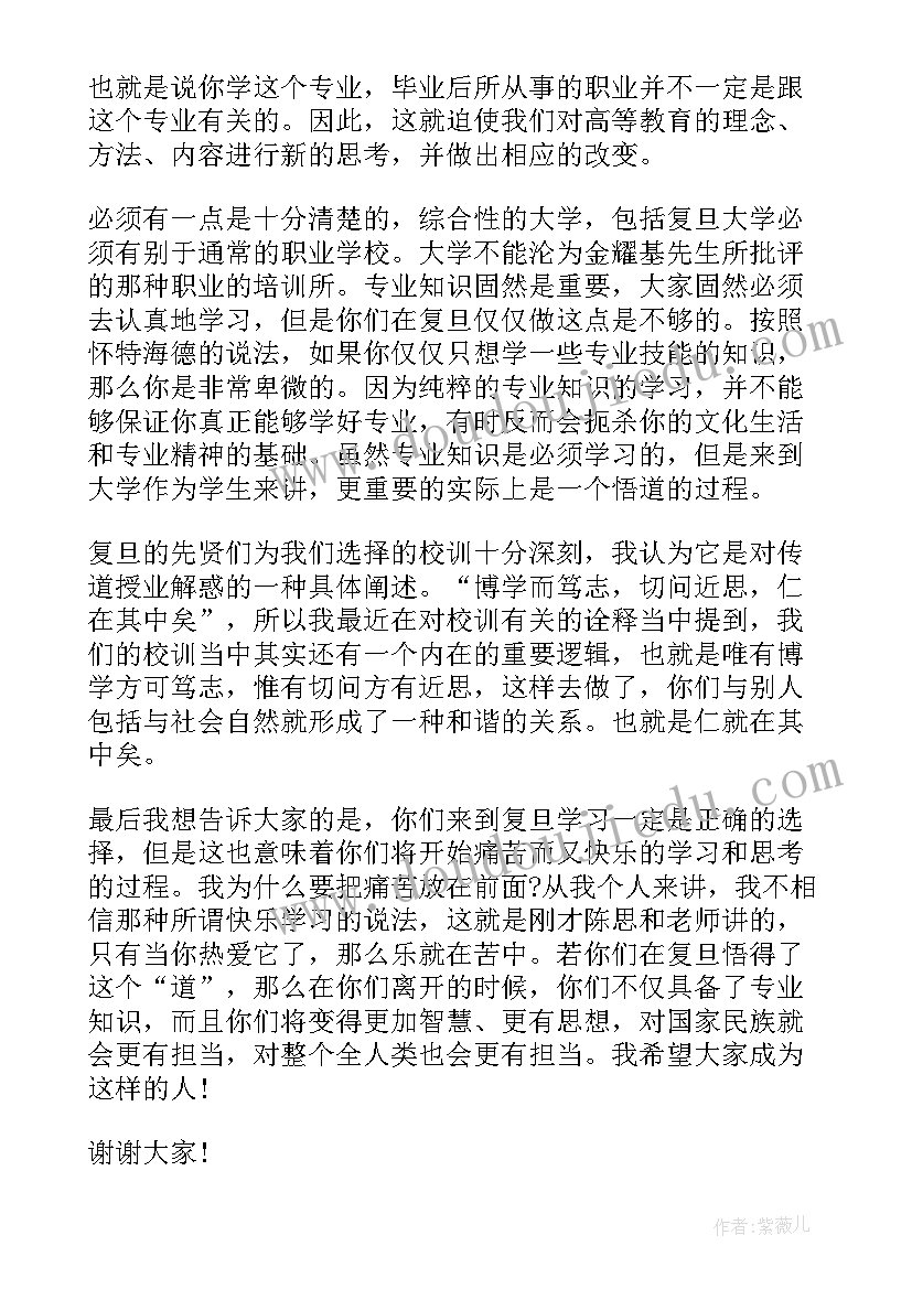 最新清华大学校长毕业典礼讲话 清华大学校长开学典礼的讲话稿(模板5篇)