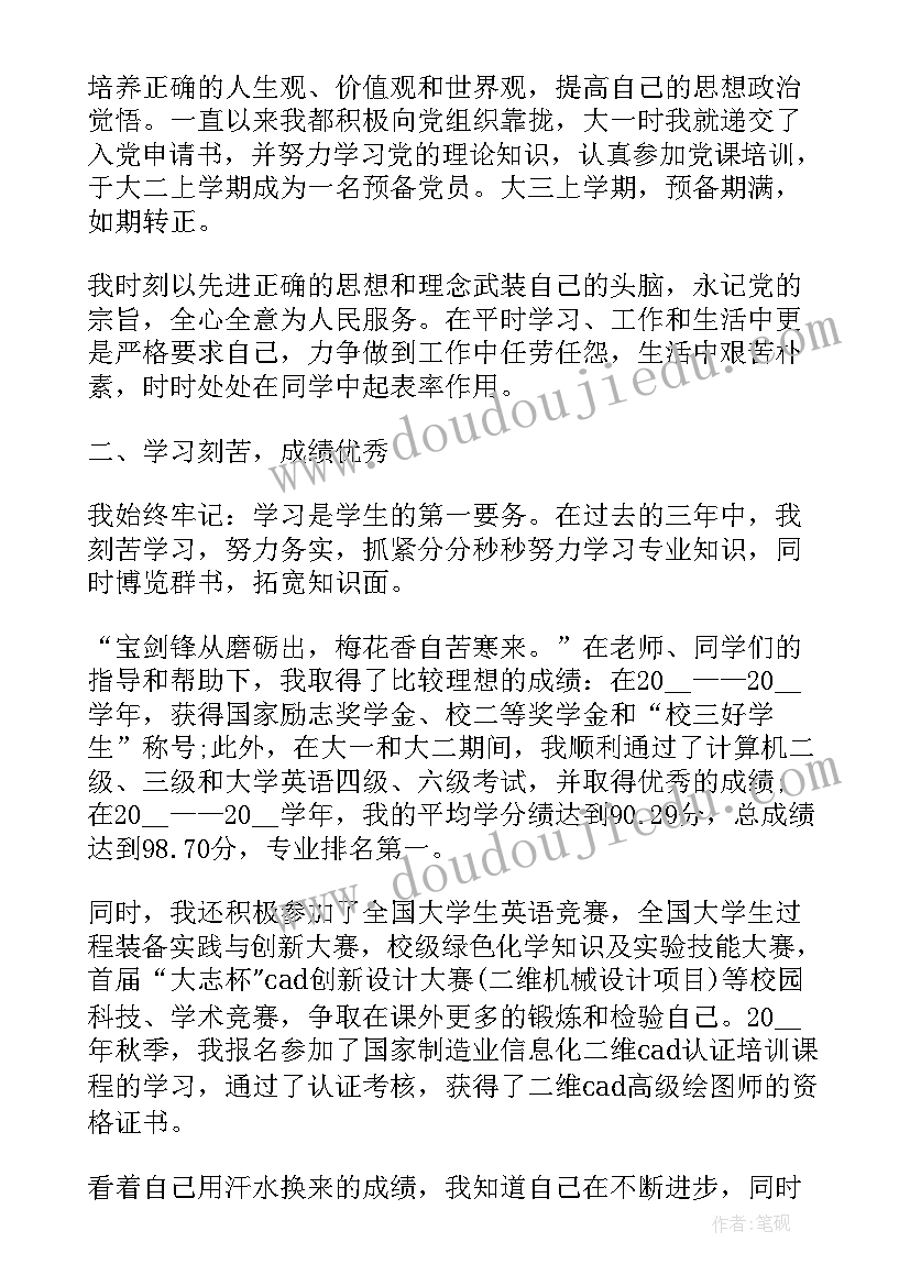 最新专科国家奖学金申请书申请理由(通用5篇)