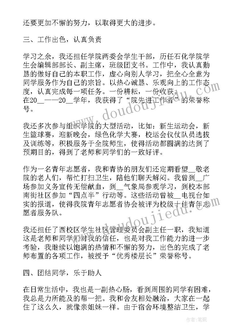 最新专科国家奖学金申请书申请理由(通用5篇)