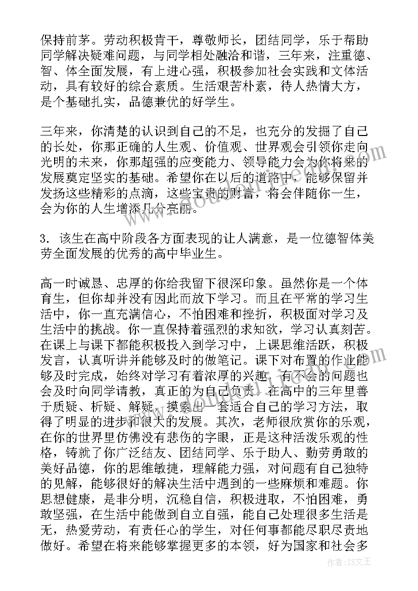 最新高中三年的总结与经历(优质5篇)