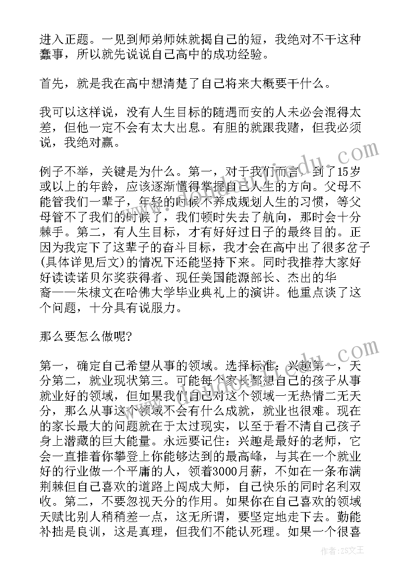 最新高中三年的总结与经历(优质5篇)