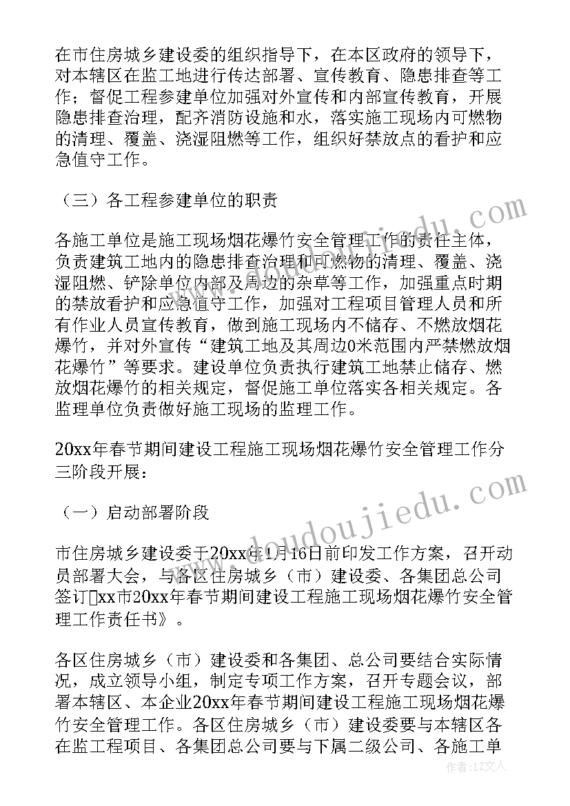 2023年施工单位春节停工应急预案(汇总5篇)