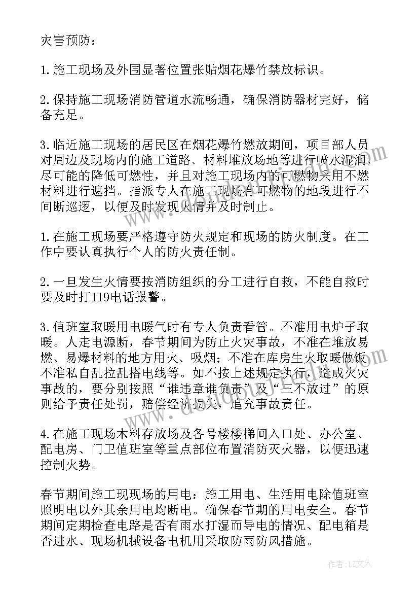 2023年施工单位春节停工应急预案(汇总5篇)