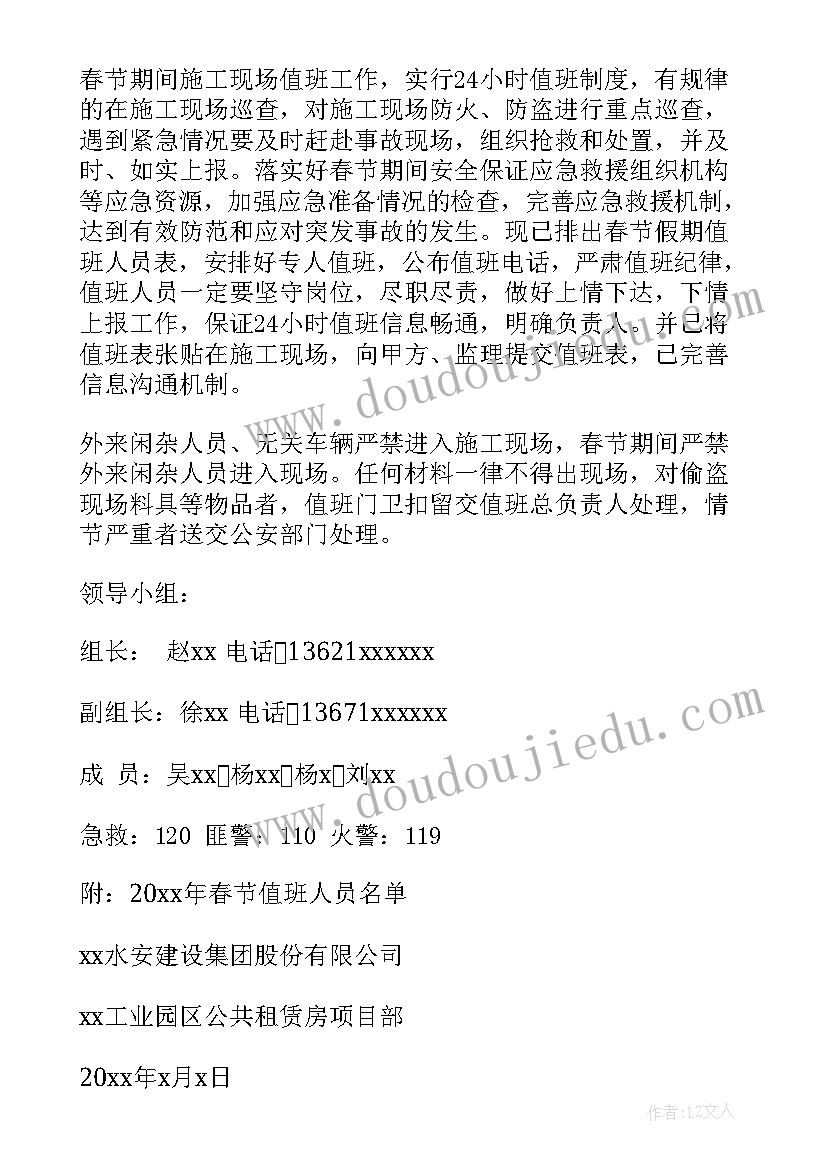 2023年施工单位春节停工应急预案(汇总5篇)