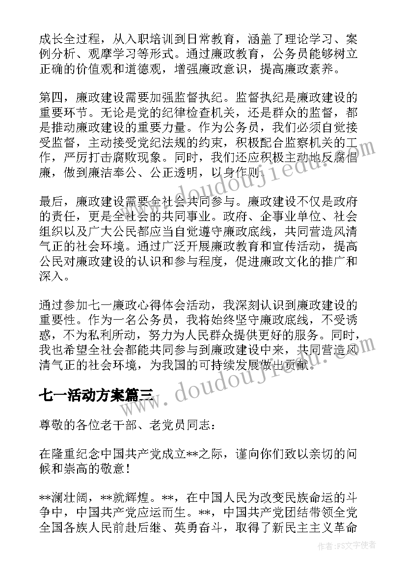 2023年七一活动方案(优质8篇)