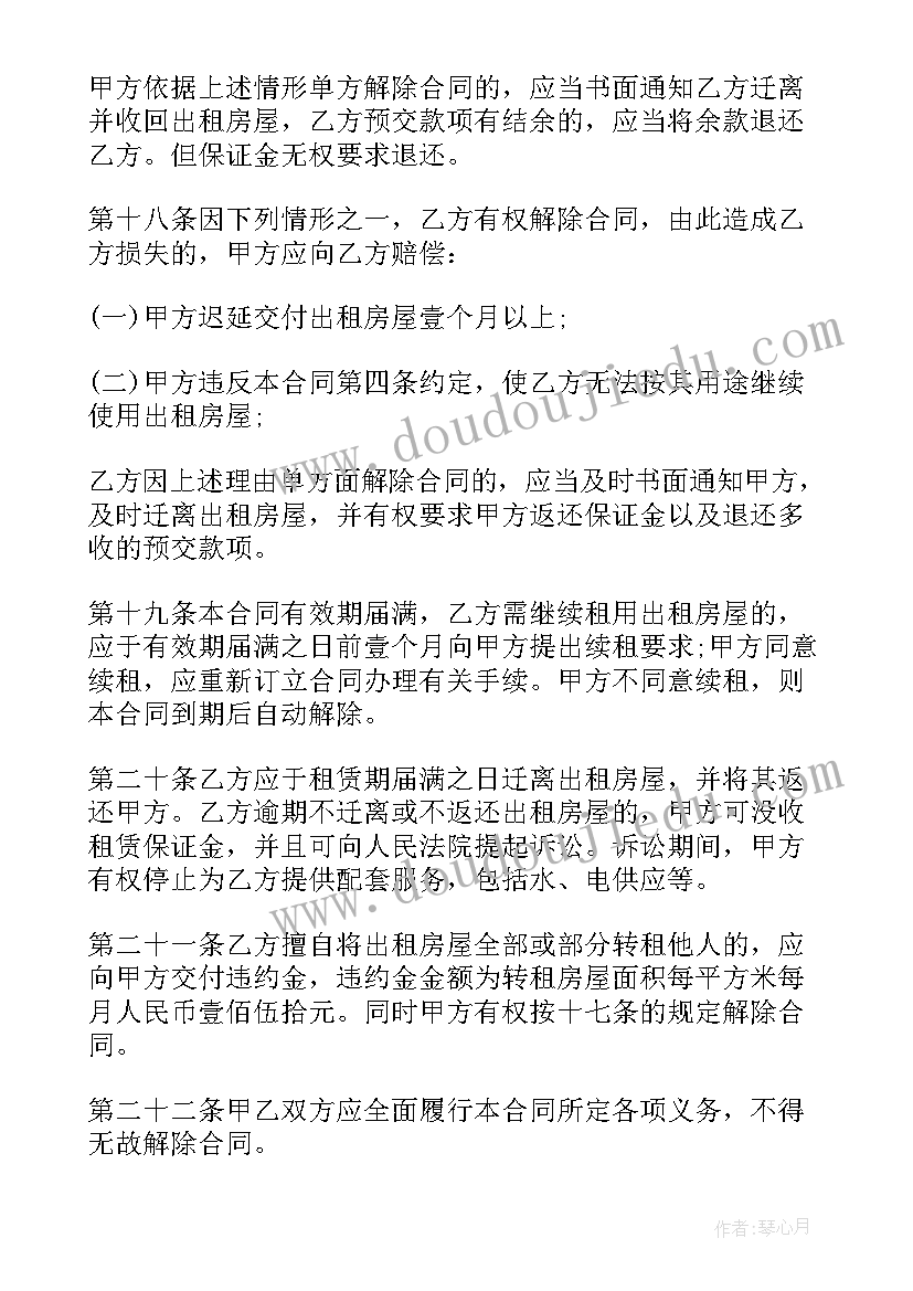 2023年免费商铺租赁简易合同电子版(精选5篇)